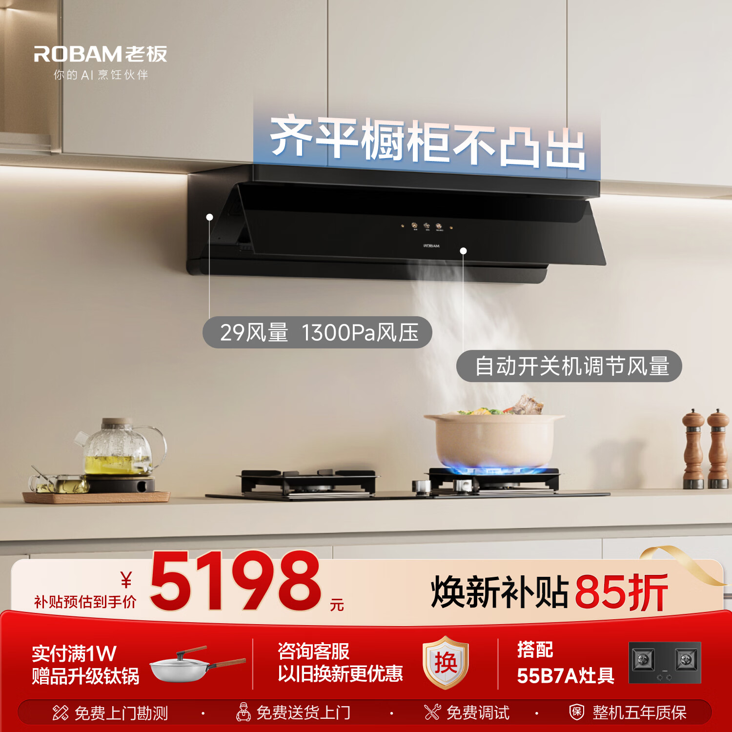 老板【懒人油烟机】抽吸排油烟机顶侧一体超薄平嵌以旧换新29大吸力小黑镜L1P+55B7AT【套装商品】