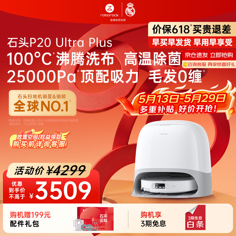石头【保价618】扫地机器人扫拖一体P20 Ultra Plus扫拖洗烘一体机自动集尘热水洗拖布补水擦地拖地 P20 Ultra Plus