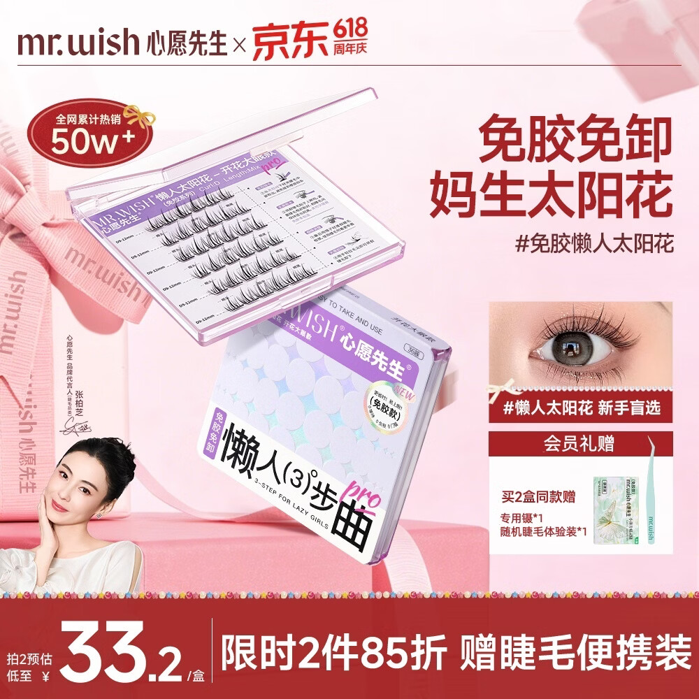 心愿先生免胶假睫毛开花懒人太阳花肿眼泡新手超自然灵动眼睫毛送礼自营