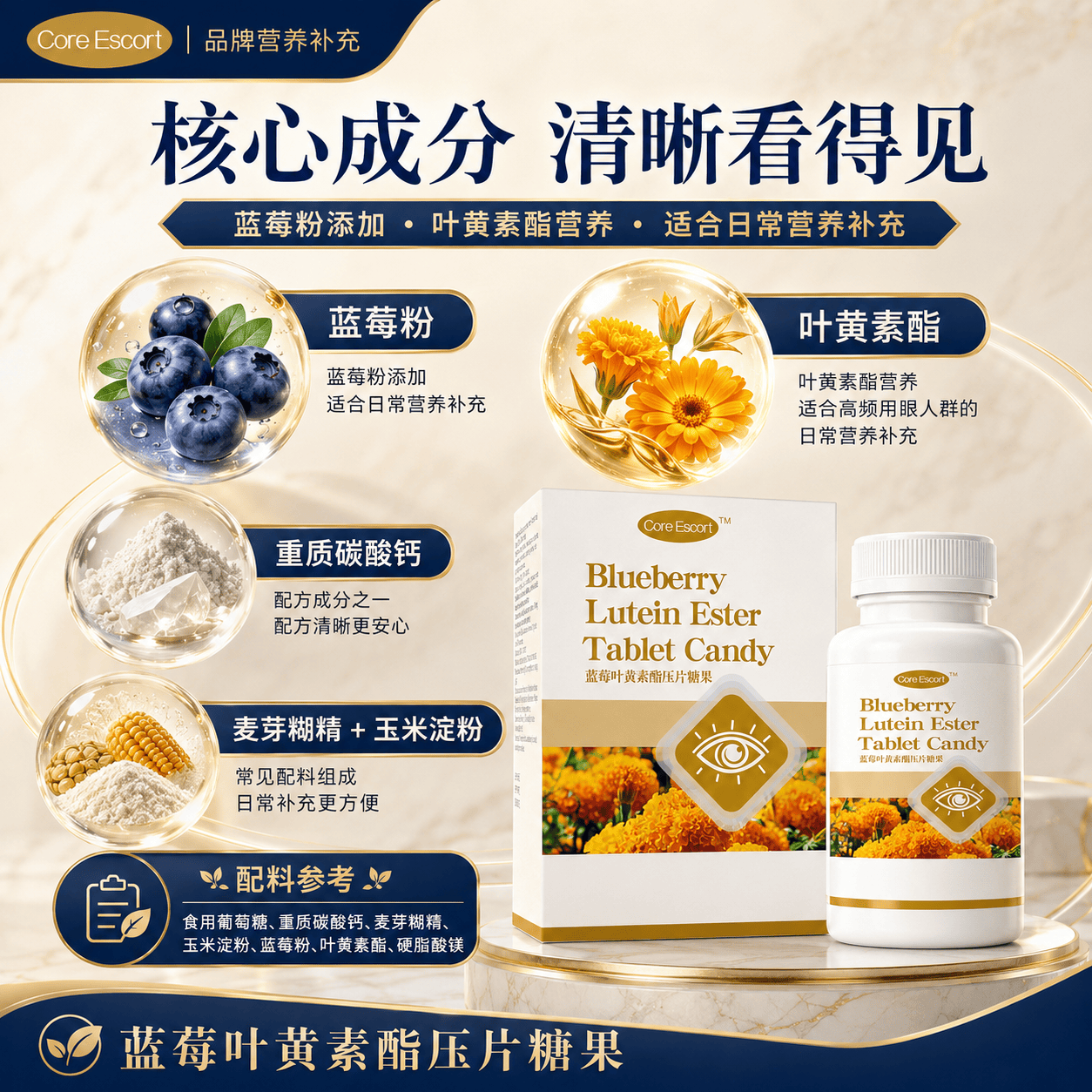 CORE ESCORT蓝莓叶黄素酯片儿童青少年中老年眼疲劳眼睛营养学习看书眼睛累 【加班熬夜】 60粒*2瓶