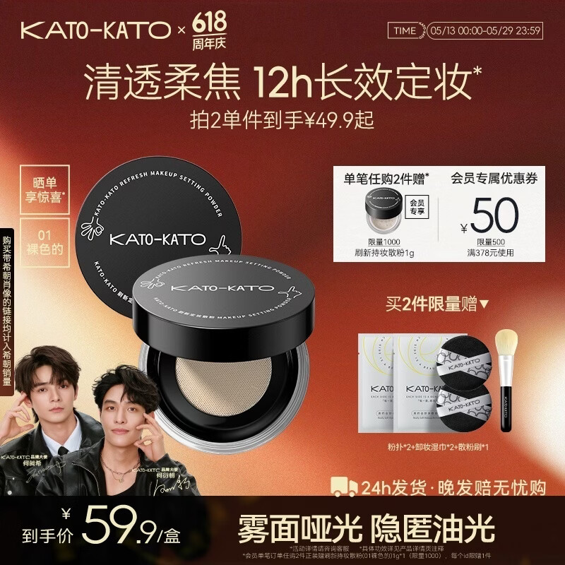 KATO-KATO刷新定妆散粉持妆定妆控油持久补妆蜜粉不易脱妆618礼物送女友 3.0雾面柔焦-01裸色的6.5g多肤质 京东折扣/优惠券