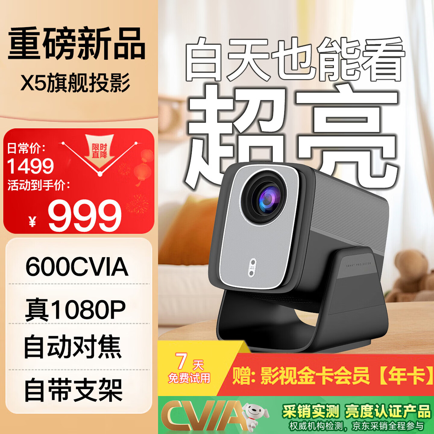 WEMI微米X5 高亮云台投影仪 600CVIA家用超高清1080P卧室投影机智能家庭影院 皓月黑【高亮600CVIA +下单赠影视年卡】