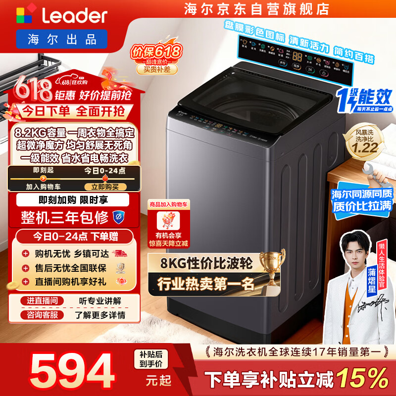 海尔（Haier）出品 统帅悦己波轮洗衣机 全自动出租房8.2公斤一级能效 京东自营以旧换新国家补贴XQBL82-M20D1