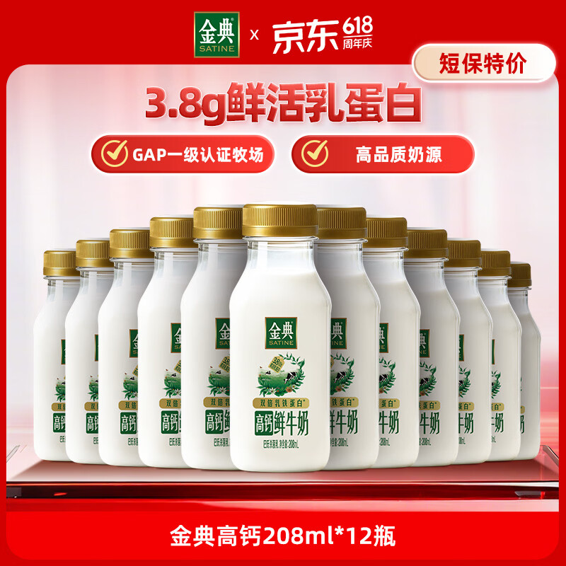 金典3.8g鲜牛奶 30.5元 - 线报酷
