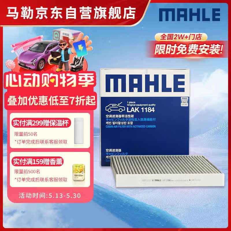 马勒（MAHLE）带炭PM2.5空调滤芯LAK1184速腾朗逸P/迈腾帕萨特途观L高7/高8宝来