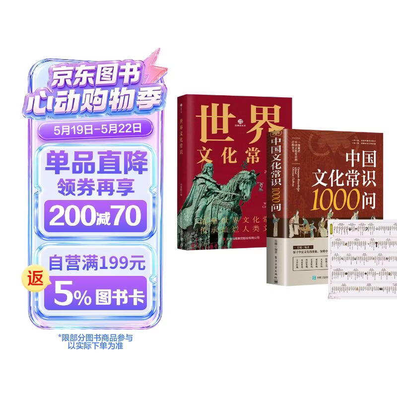 全3册 中国文化常识1000问+世界文化常识+中国历史年表 快速掌握中国传统文化世界文化常识与自然遗产 
