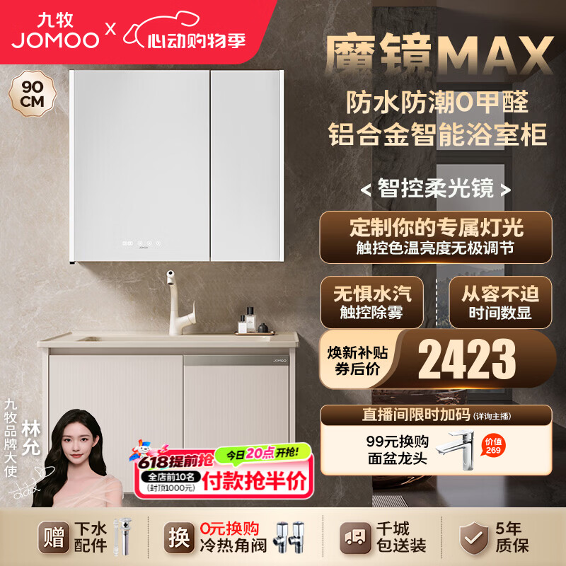 九牧（JOMOO）浴室柜陶瓷一体盆洗手盆柜组合铝合金柜卫生间洗漱不含龙头A2769 【魔镜MAX】暮云白90cm