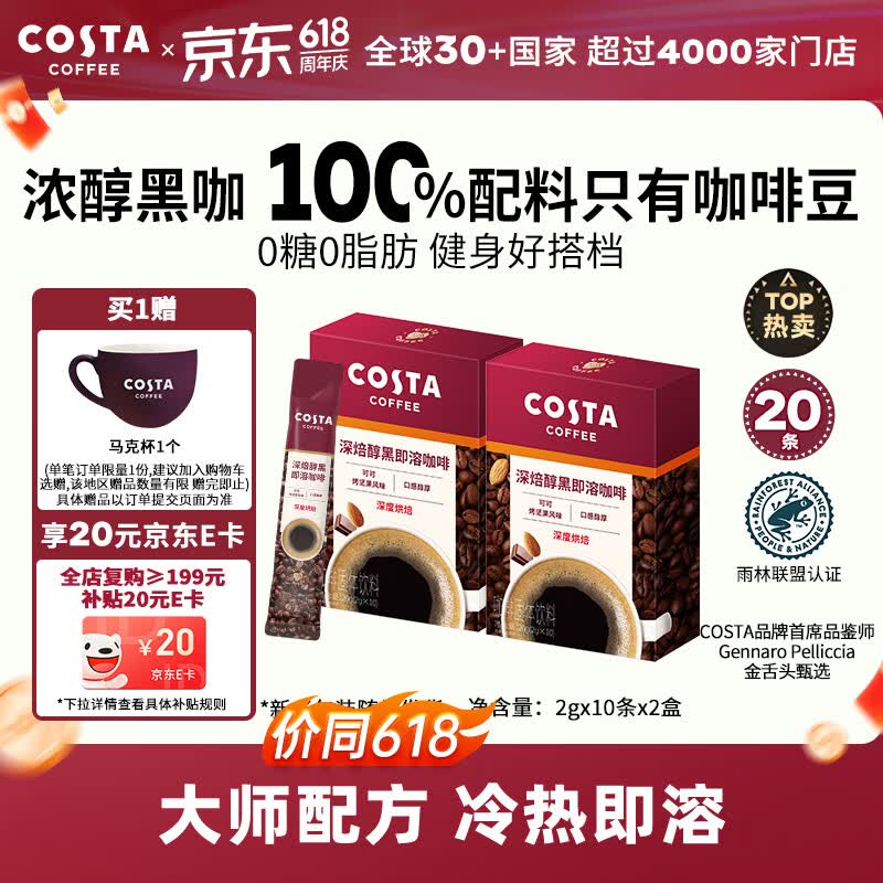 COSTA速溶咖啡美式深烘0糖0脂拿铁纯黑咖啡粉冷热即溶运动健身2g*20条