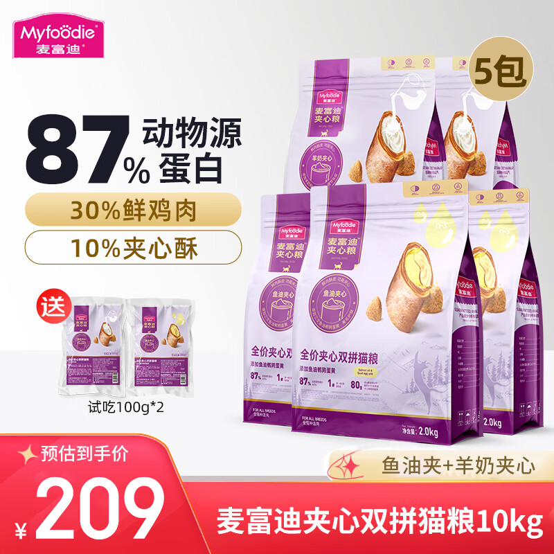 麦富迪猫粮 鲜肉夹心酥双拼全价猫粮 鲜鸡肉鱼油羊奶猫草夹心通用猫粮 【美毛&免疫】鱼油+羊奶10kg