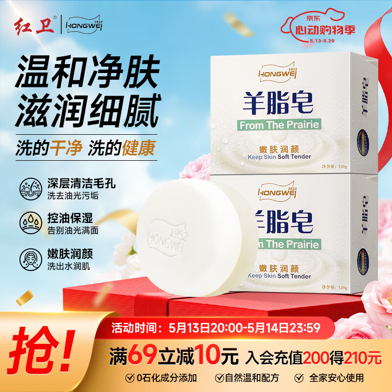红卫羊脂皂120g*2块香皂沐浴洗脸洗澡二合一控油洁面肥皂去黑头洁面皂