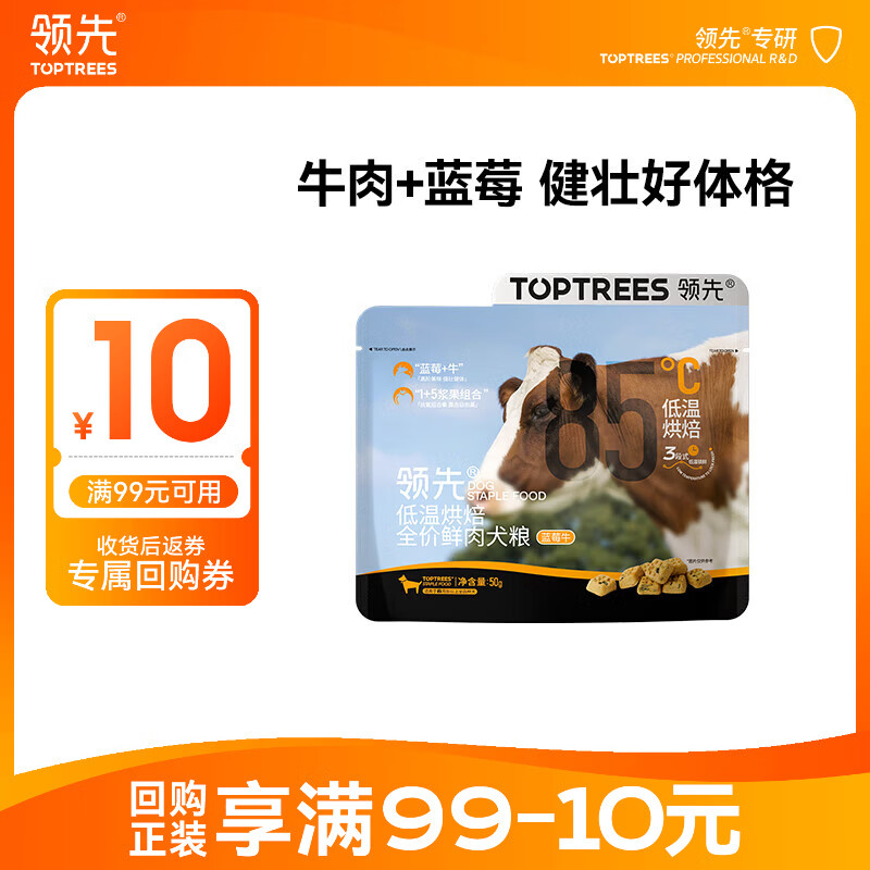 领先全价低温烘焙狗粮蓝莓牛口味成幼犬无谷犬粮50g