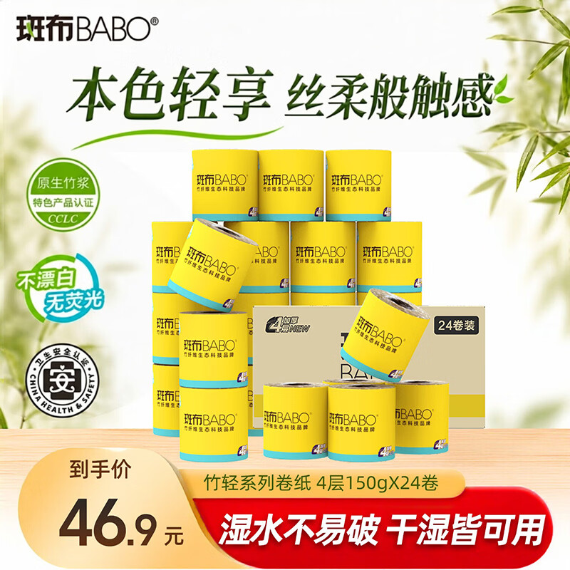 斑布有芯卷纸卫生厕纸 4层150克*24卷 本色纸整箱家庭装批发 家用好物 4层 150g*24卷 箱装