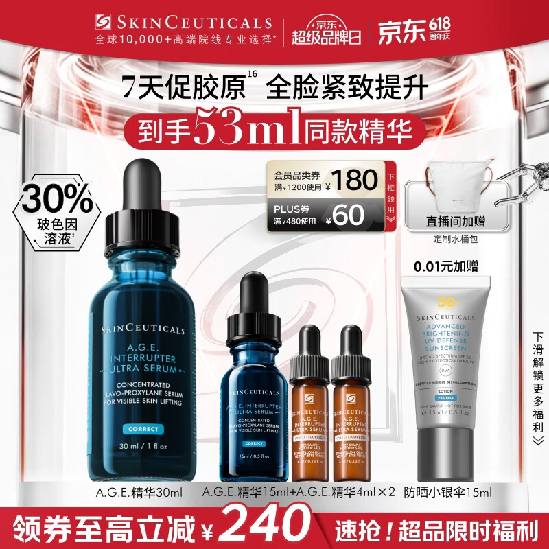 修丽可AGE精华30ml抗糖抗老紧致30%玻色因护肤品520礼物【重磅新品】