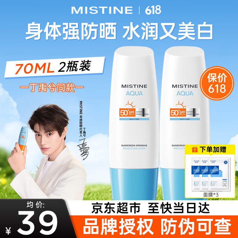 Mistine蜜丝婷小蓝帽防晒霜身体防晒乳防水耐汗隔离紫外线SPF50+PA+++ 【划算套装】小蓝帽防晒70ml*2