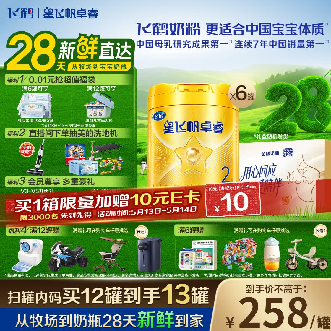 飞鹤星飞帆卓睿HMO 婴儿配方奶粉2段(6-12月)750g*6罐 28天新鲜直达