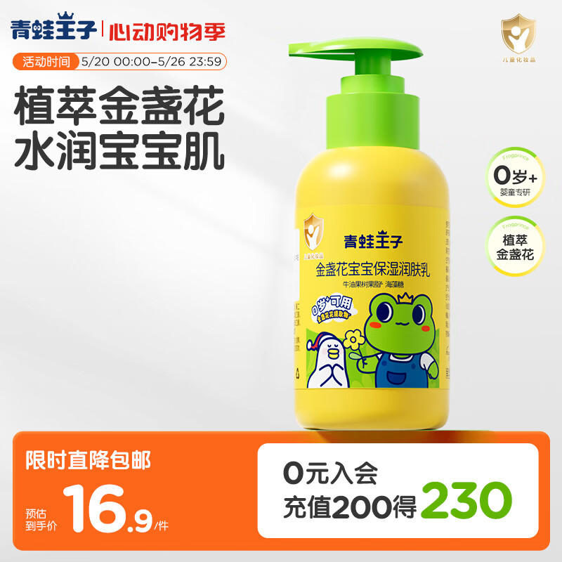 青蛙王子婴儿宝宝润肤乳120ml 金盏花儿童保湿润肤霜身体乳敏肌可用