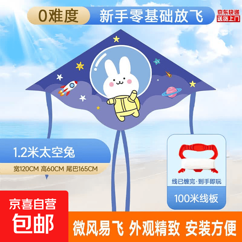 【卡通风筝】儿童新款潍坊微风易飞成人亲子户外网红大型高档风筝 【风筝太空兔+线板100米线】1个