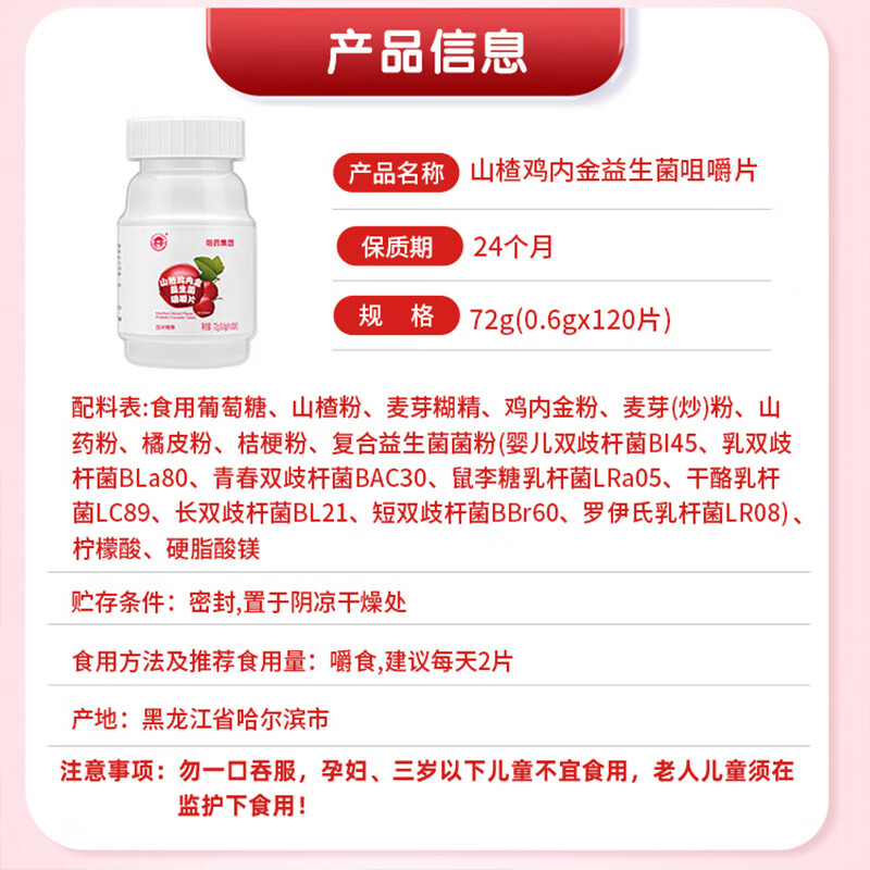 哈药 (世一堂) 山楂鸡内金益生菌咀嚼片 酸甜网红休闲零食糖 儿童 120片*3瓶