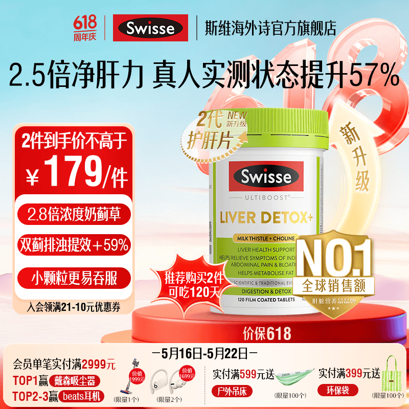 Swisse斯维诗 2代胆碱护肝片 2.8倍浓度奶蓟草 水飞蓟姜黄 养肝养肠胃 【2.8倍奶蓟草】2代护肝片