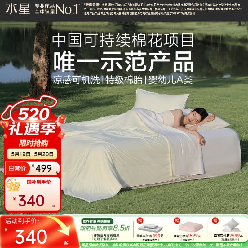 水星家纺夏凉被 棉花夏被100%新疆棉花填充被芯婴幼儿A类抗板结棉花被 【凉感面料/特技棉胎/婴幼A类】棉花夏被(奶油色) 150cm*210cm