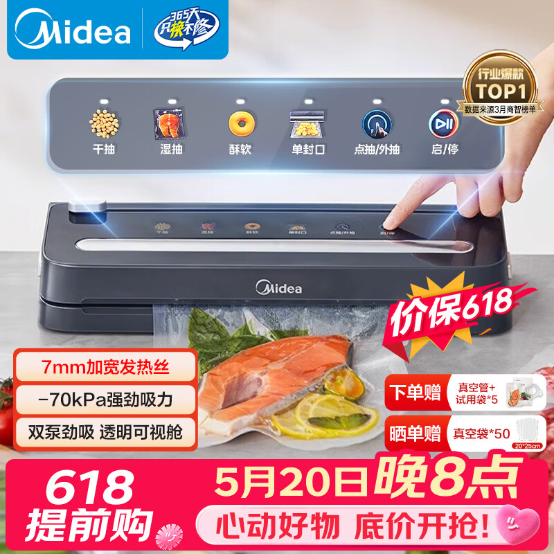 美的（Midea）真空封口机 超宽7mm封口 家用全自动抽真空封口一体机打包机包装机塑封机干湿两用大吸力MJ-KF61