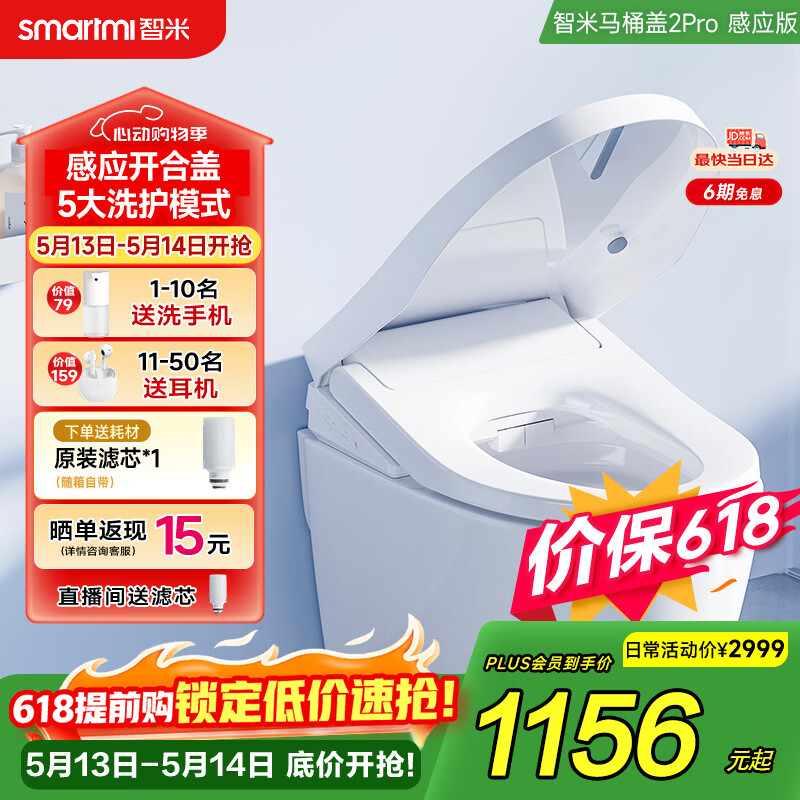 智米智能马桶盖 暖风烘干加热冲洗洁身器自动感应抗菌坐便器盖2Pro