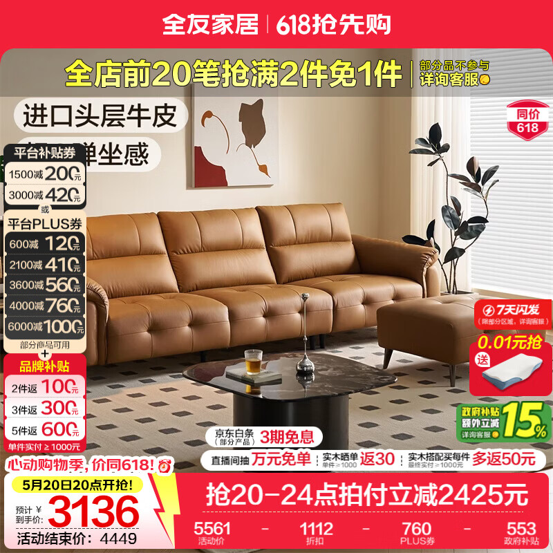 全友家居现代简约真皮沙发客厅轻奢高级感2026新款头层牛皮直排式沙发 【活力橘|牛皮】3.09m沙发