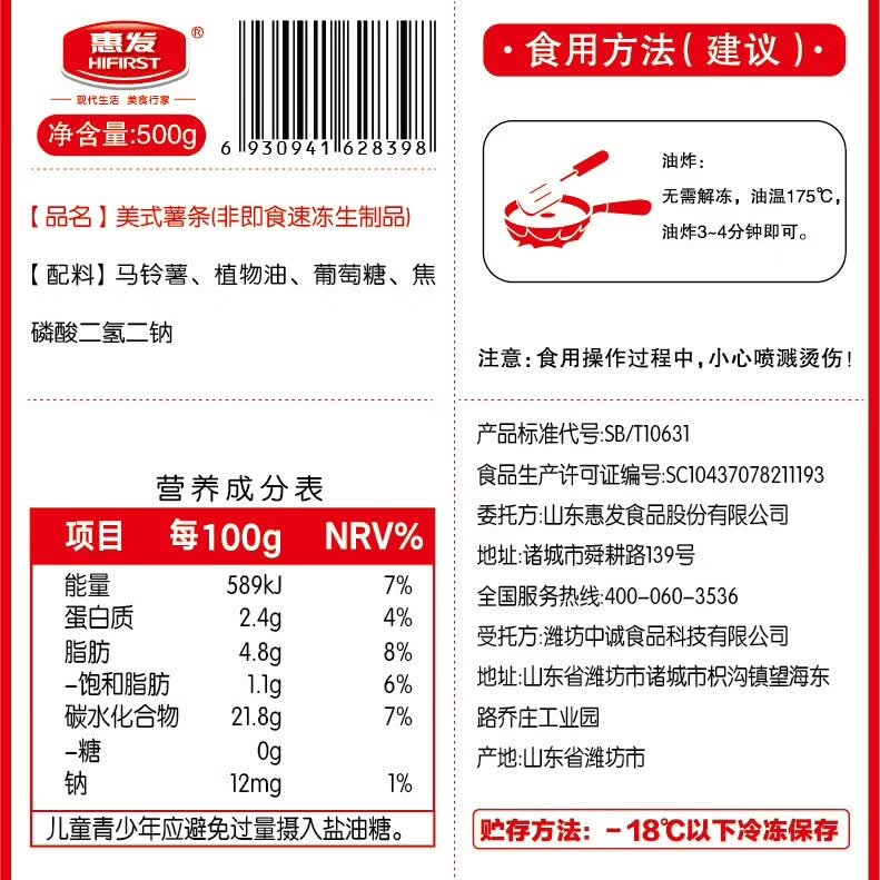 惠发薯条半成品冷冻薯条零食炸薯条空气炸锅食材 惠发美式薯条500g*3袋(送番茄酱)