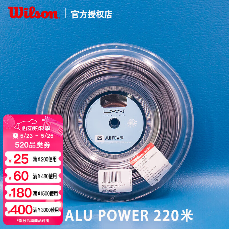 威尔胜（Wilson）Luxilon力士浪大盘网球线Alu Power Rough费德勒螺纹聚酯纤维硬线 AP1.25｜银灰色｜大盘线220米｜WRZ990100SI