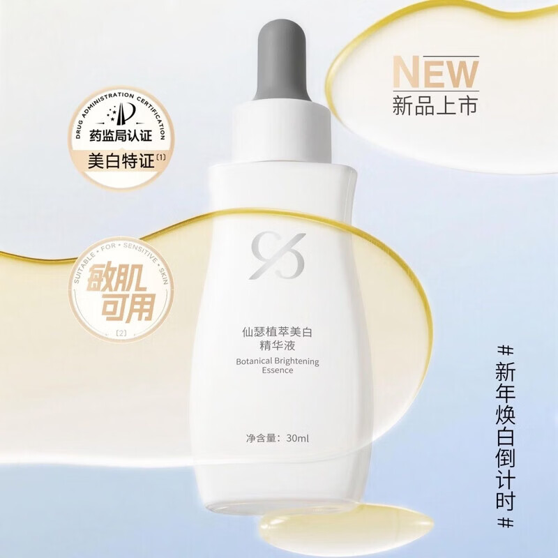 仙瑟传明酸精华液正品美白淡斑脸部祛斑黄褐斑术后修复黄褐斑保湿提亮 植萃美白精华液30ml【裸瓶发货】