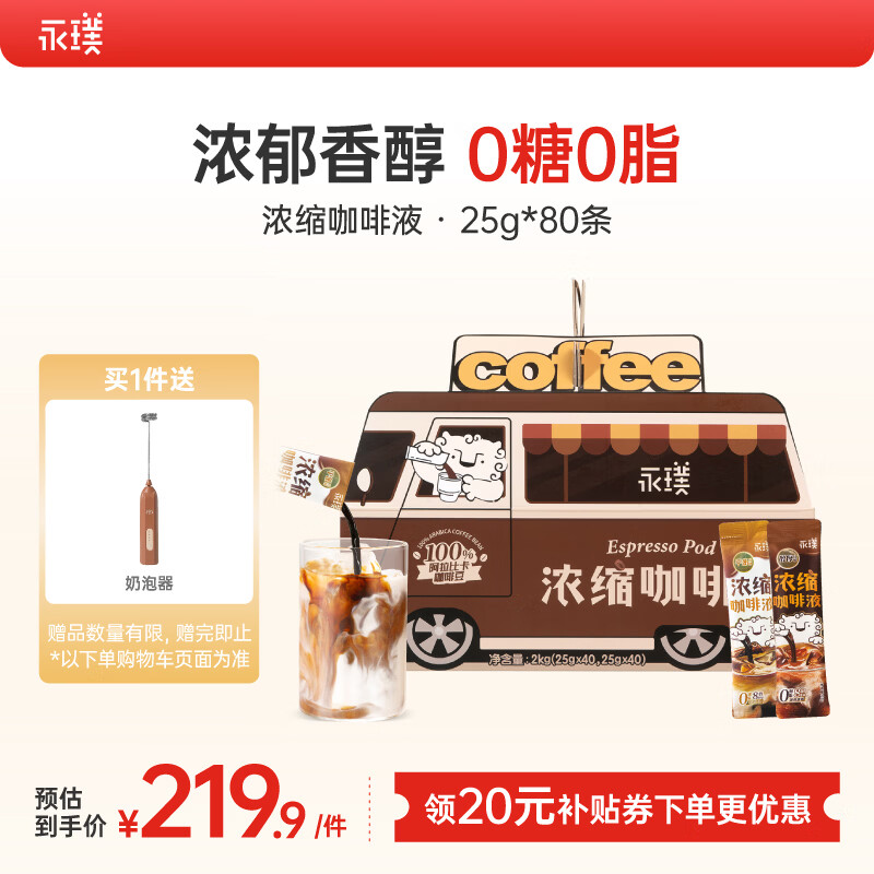永璞无糖浓缩咖啡液0脂速溶黑咖美式拿铁醇厚+平衡口感25g*80条