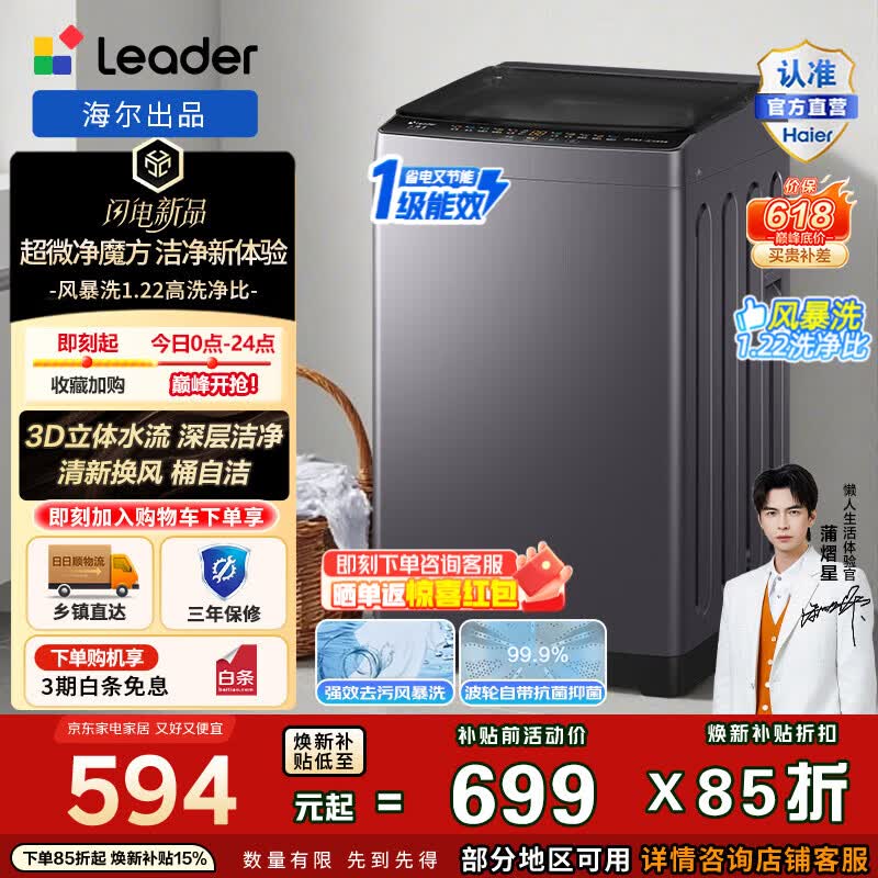 统帅（Leader）海尔出品 波轮洗衣机 8.2公斤全自动家用一级能效大容量小型除菌螨以旧换新家电补贴 XQBL82-M20D1 租房神器  升级风暴洗 波轮