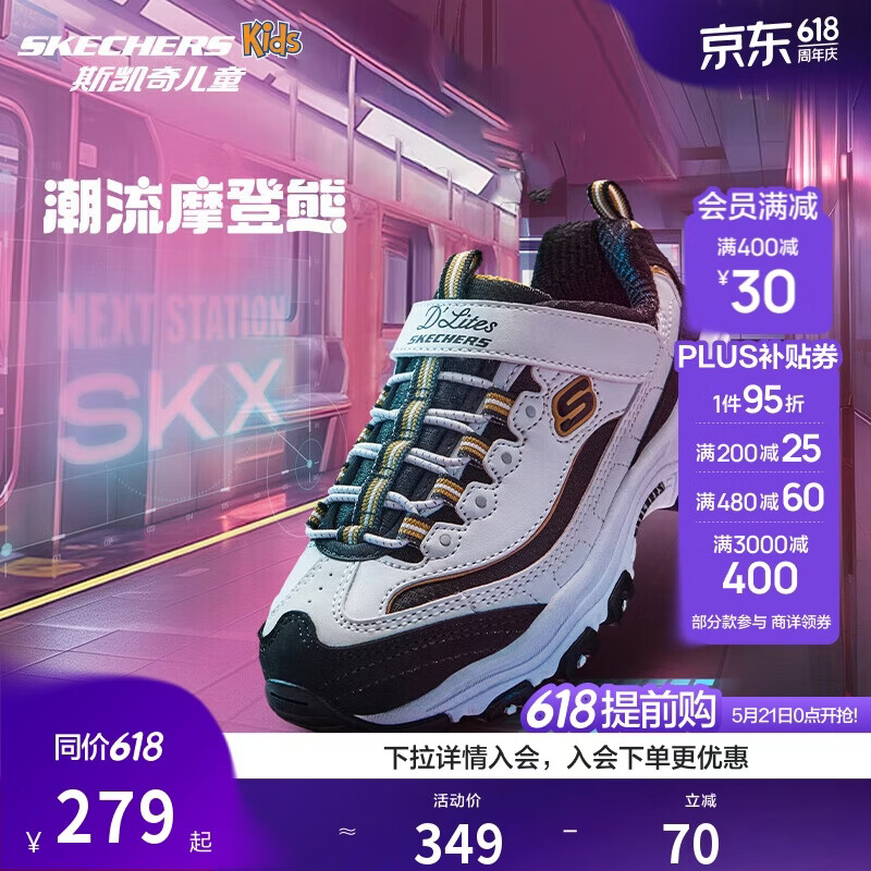 Skechers斯凯奇儿童奶茶熊男童复古老爹鞋运动鞋熊猫鞋学生跑鞋403825L