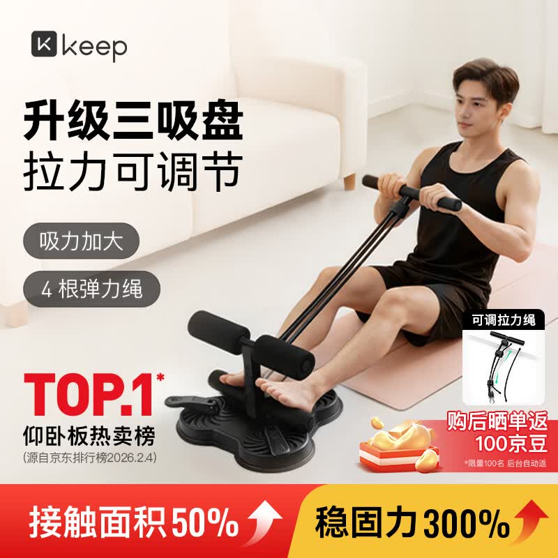 Keep【新品】多功能仰卧起坐辅助器三吸盘家用拉力绳卷腹器仰卧板墨灰