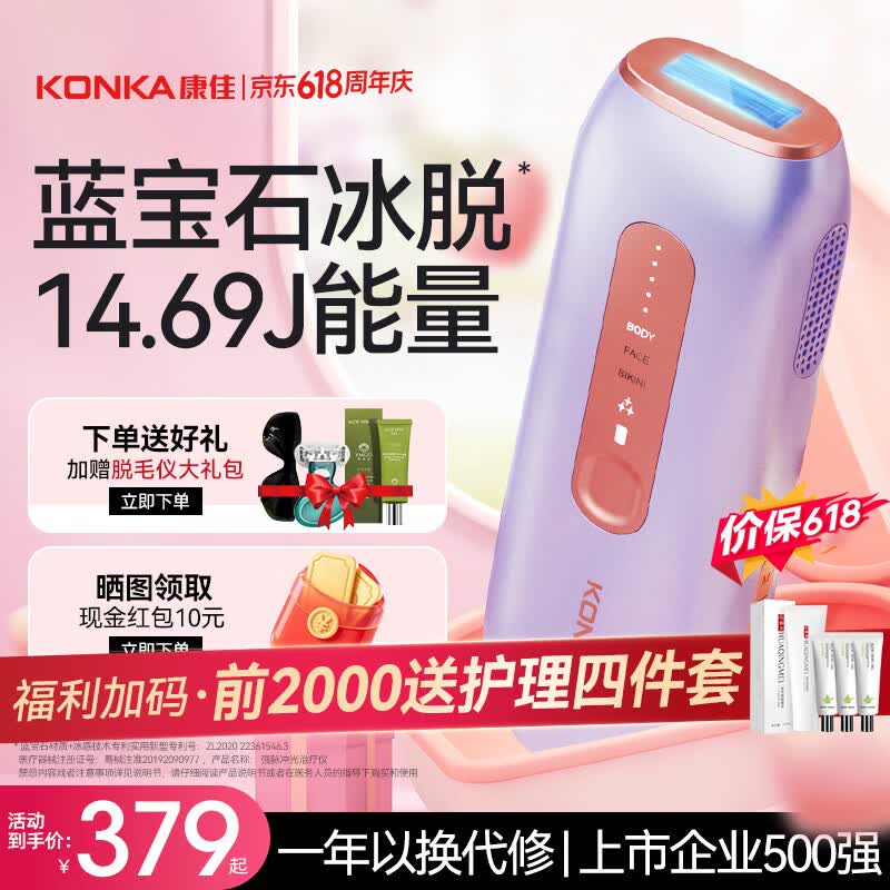康佳（KONKA）脱毛仪3301蓝宝石冰感冰点家用宿舍唇部腋下大小腿比基尼线脱毛神器送女友生日礼物38妇女节实用 香芋紫-冰点蓝宝石Pro版本