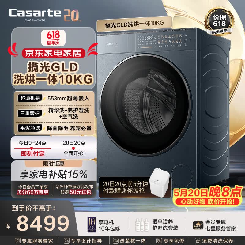 卡萨帝（Casarte）【重磅新品】揽光GLD洗烘一体机热泵烘干10KG 洗衣机全自动 553超薄机身 毛絮净滤CE AB10LWUGLDU1 【品质款】热泵- 滚筒洗烘 10kg