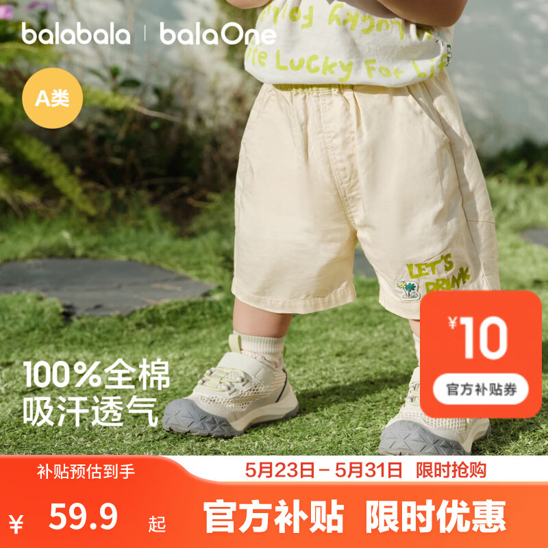 巴拉巴拉（BALABALA）【balaOne】巴拉巴拉宝宝裤子婴儿短裤2026新款夏季可爱时尚洋气 云朵白10530 【100%全棉透气】 90