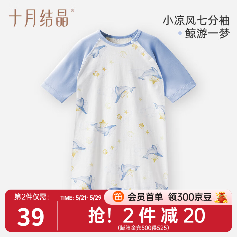 十月结晶婴儿睡袋纯棉睡袍春夏防踢被神器儿童睡衣宝宝睡裙 小凉风七分袖-鲸游一梦 110cm【建议3-4岁宝宝】 京东折扣/优惠券