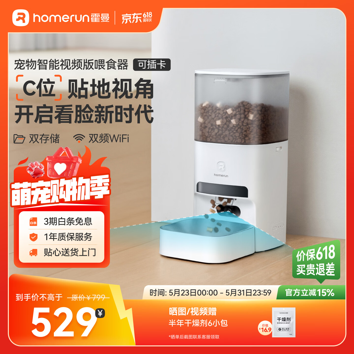 霍曼（Homerun）AI智能宠物自动喂食器视频猫喂食定时定量摄像头可视VF20 可插卡