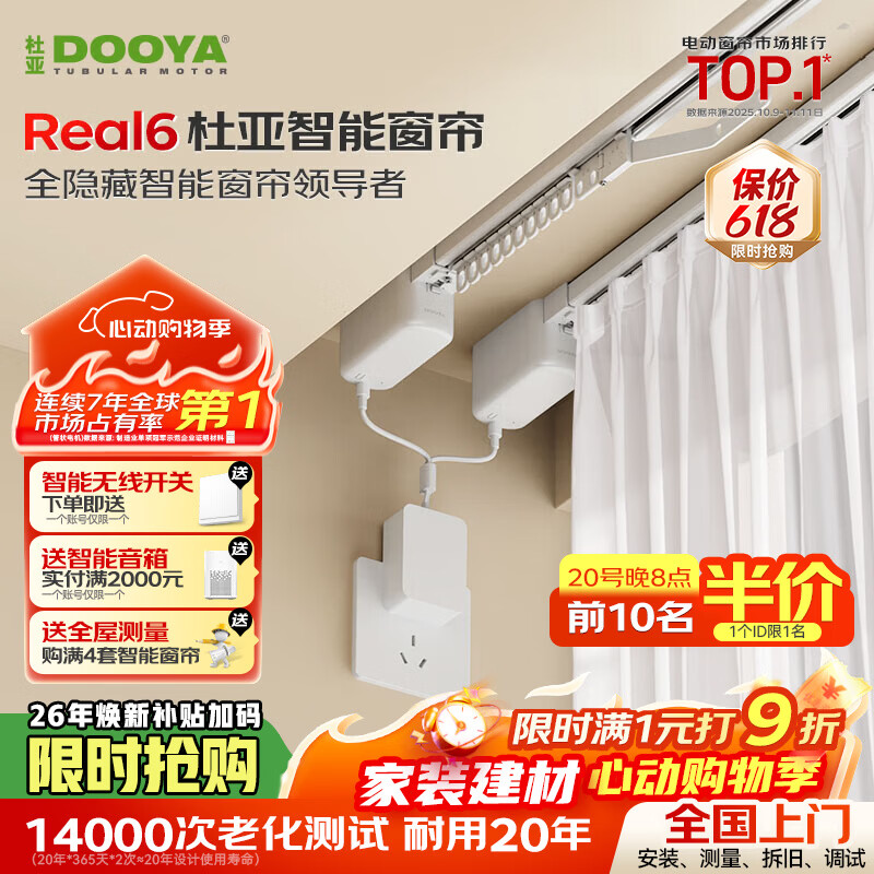 杜亚（DOOYA）Real6pro蓝牙2.0版智能电动窗帘家居自动窗帘电机语音控制不含布 3米双直轨定制蓝牙版包安装