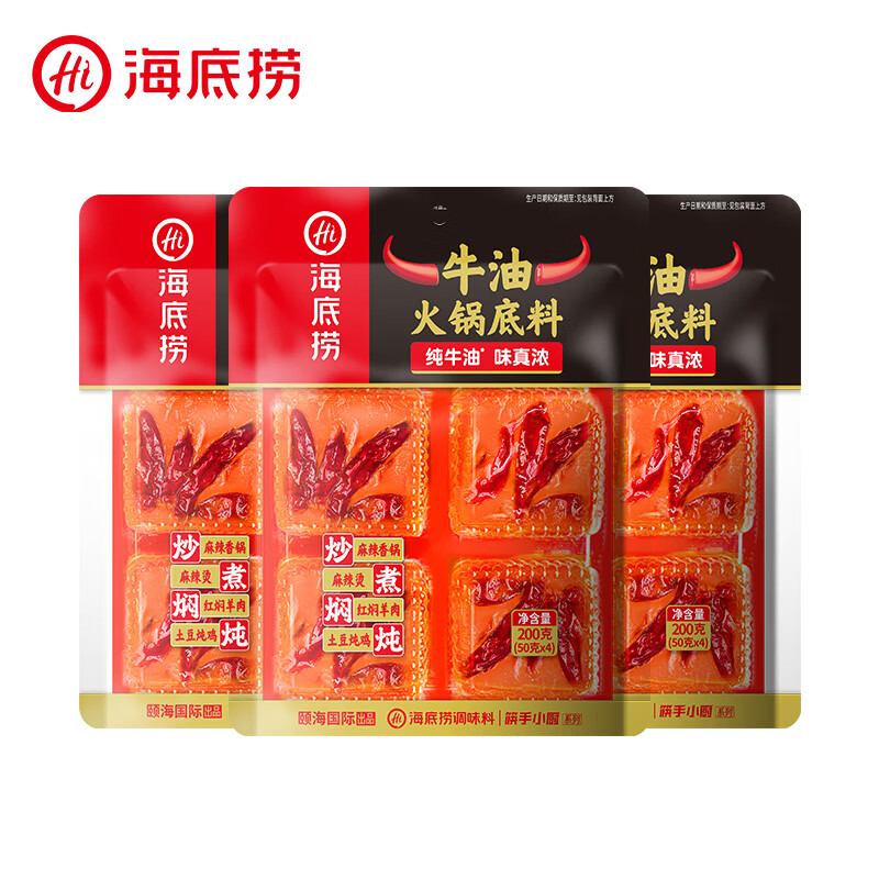 海底捞火锅底料 煲汤涮菜调味料 小块块状 手工牛油 家庭聚会 一料多用 牛油200g（50g*4）*3