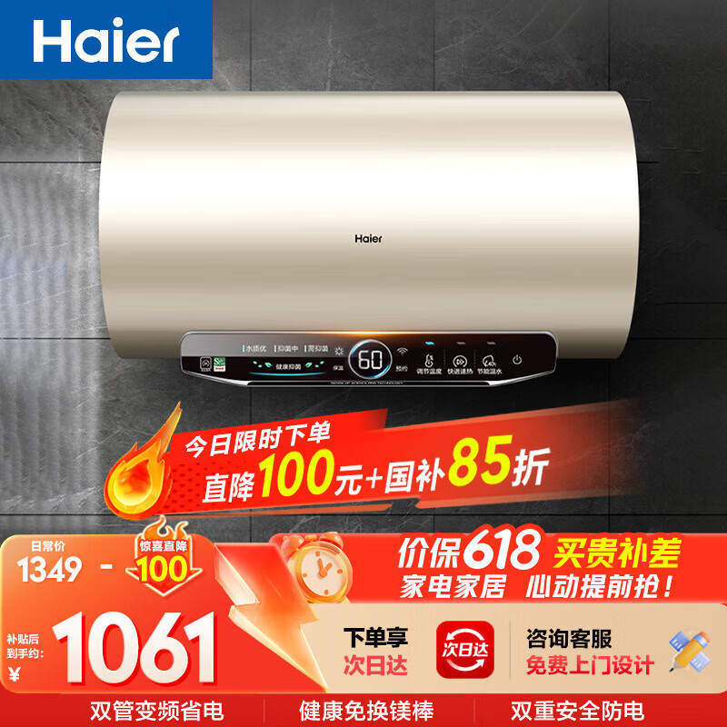 海尔保价618 国家补贴电热水器60升JT3 金刚无缝胆 家用3300W变频节能速热 免换镁棒 一级能效上门安装