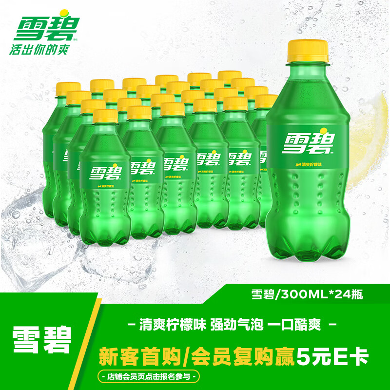可口可乐檀健次代言 雪碧 Sprite柠檬味汽水碳酸饮料300ml*24瓶 整箱装