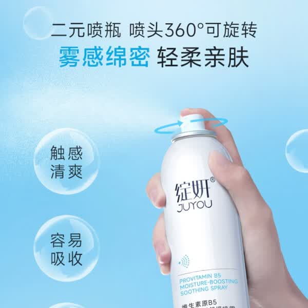 绽妍(JUYOU)维生素原B5精润保湿舒缓喷雾200ml 救急补水强韧肌肤爽肤水精华水 维生素原B5净澈洁面慕斯100ml