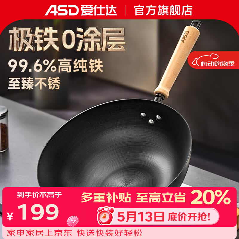 爱仕达（ASD）铁锅炒锅传统老式家用精铁爆炒无涂层极铁炒菜锅具燃气电磁炉通用 99.6%高纯锈不了铁锅 32cm