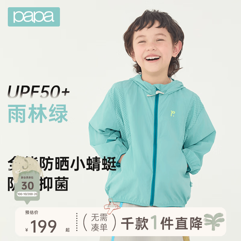 papa【小蜻蜓】爬爬春季儿童防晒服男女童户外遮阳外套凉感透气百搭 雨林绿-儿童 120 cm 京东折扣/优惠券