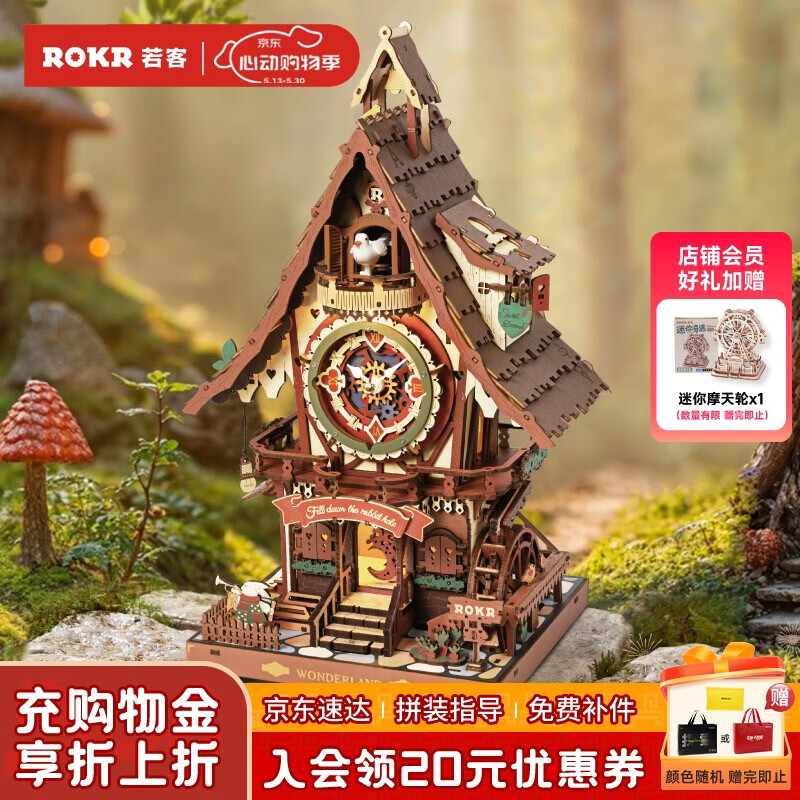 若客（ROKR）布谷鸟钟 积木立体拼图diy手工拼装模型玩具生日六一儿童节礼物