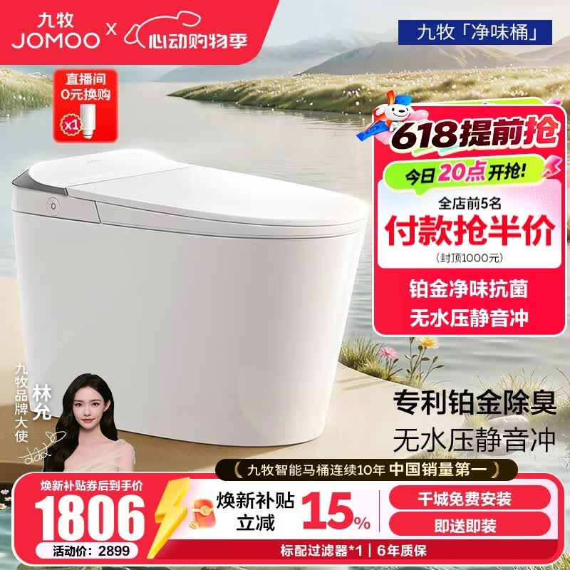 九牧（JOMOO）智能马桶家用马桶小户型包安装清洗屁屁烘干全自动轻智能坐便器 首创铂金除臭+零压静音S520I-S2 305坑距(290-390以内选择)