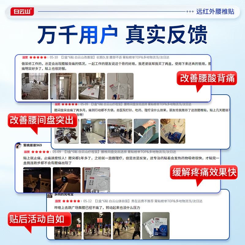 白云山远红外腰椎间盘突出膏贴腰肌劳损压迫神经腰疼腿疼屁股疼专用膏贴 【3盒*6贴 白云山疗程装】腰椎间盘突出选择 膏贴榜单TOP&多地物流当/次日达
