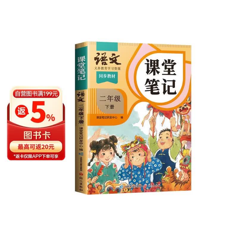 2026斗半匠课堂笔记二年级下册语文人教版黄冈学霸笔记随堂笔记同步教材全解小学生课前预习课后复习辅导书